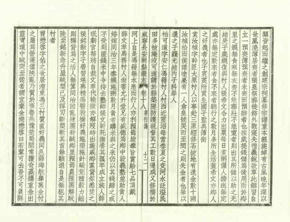 _咸宁长安两县续志_