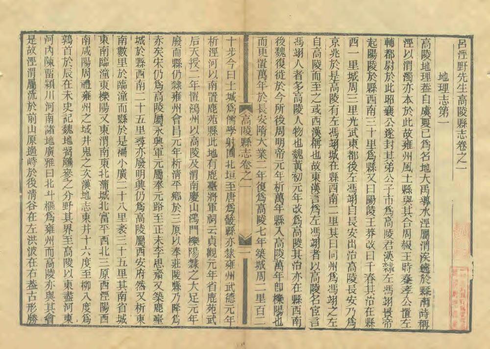 _吕泾野先生高陵县志_