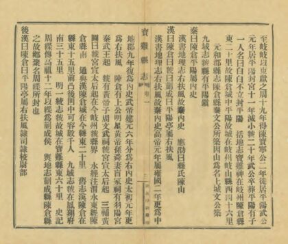 02358 宝鸡县志 0.jpg