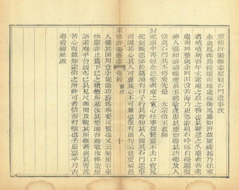 _重修汧阳县志_