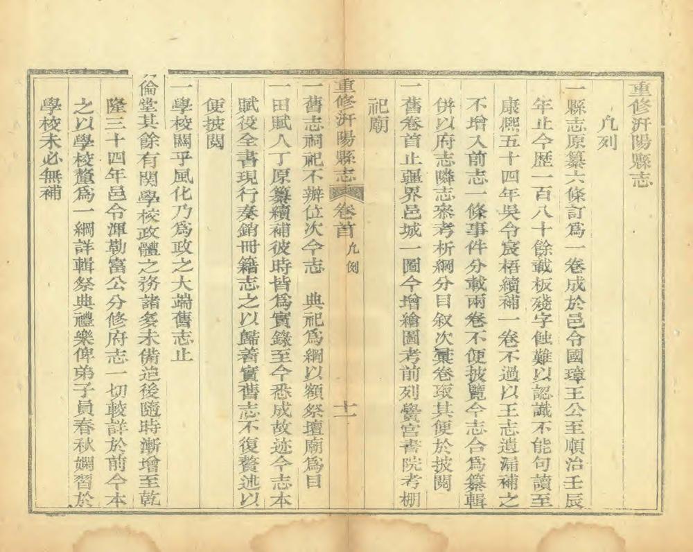 _重修汧阳县志_