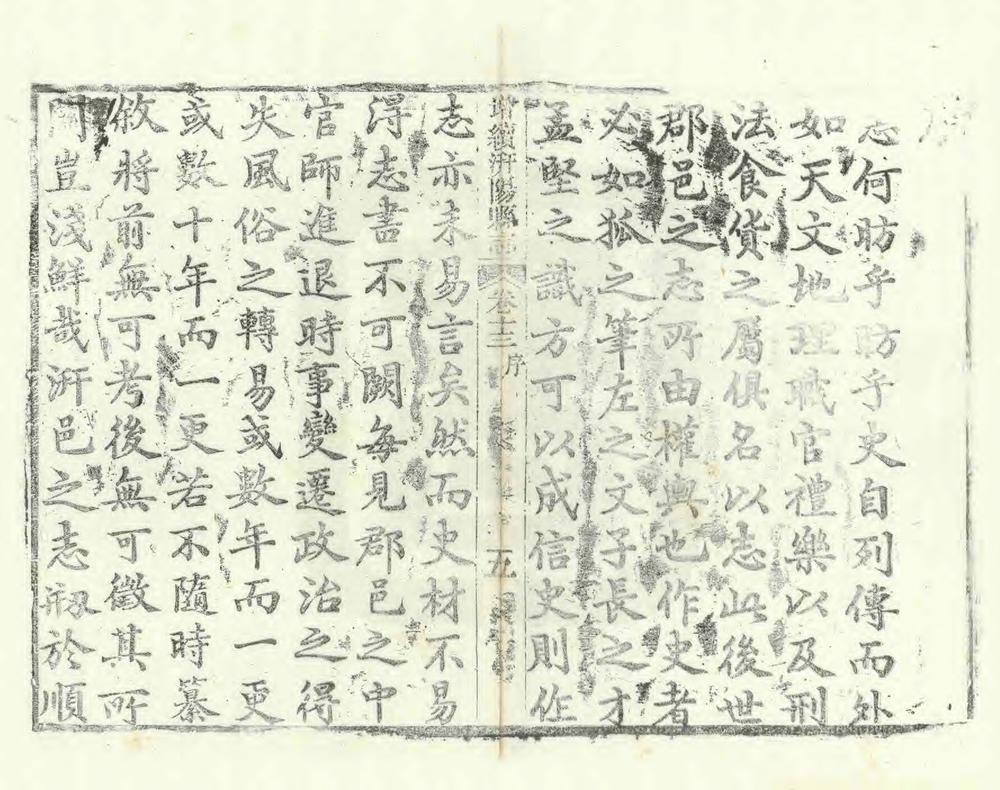 _增续汧阳县志_