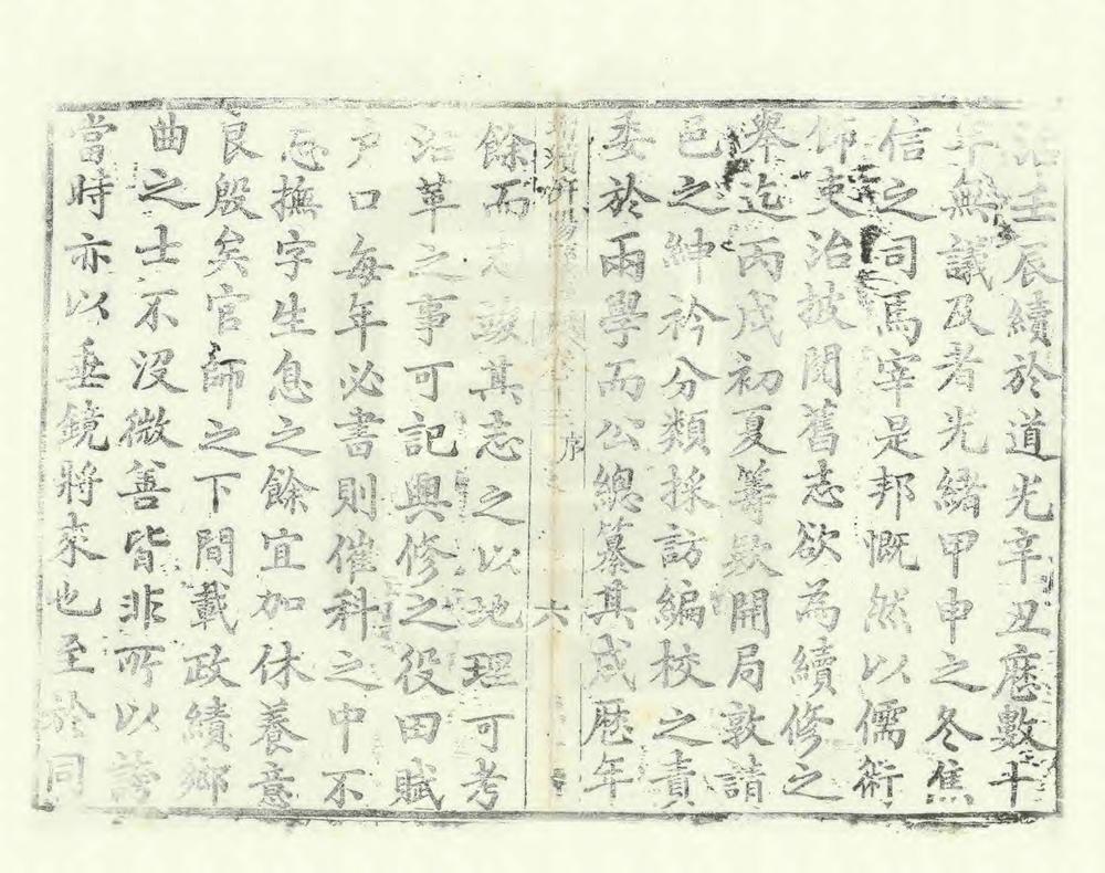 _增续汧阳县志_