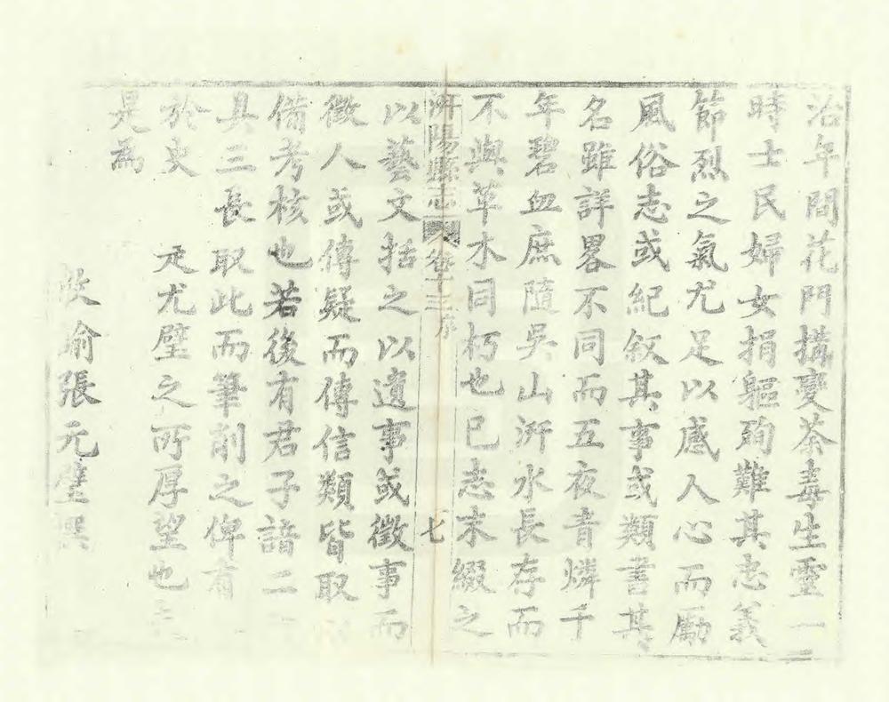 _增续汧阳县志_