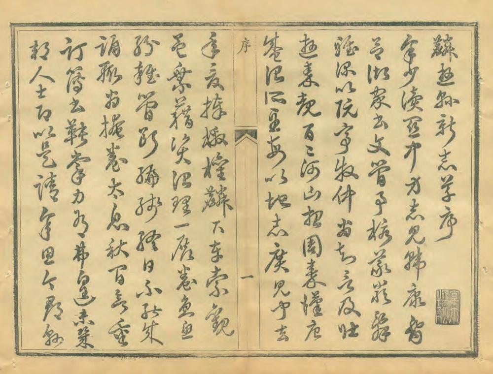 _麟游县新志草_