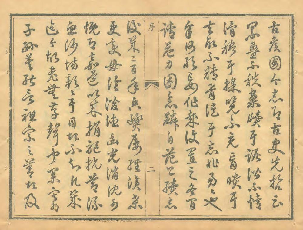 _麟游县新志草_