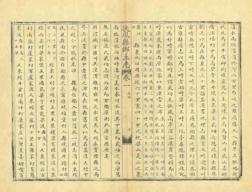 _扶风县乡土志_