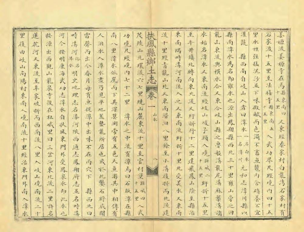 _扶风县乡土志_