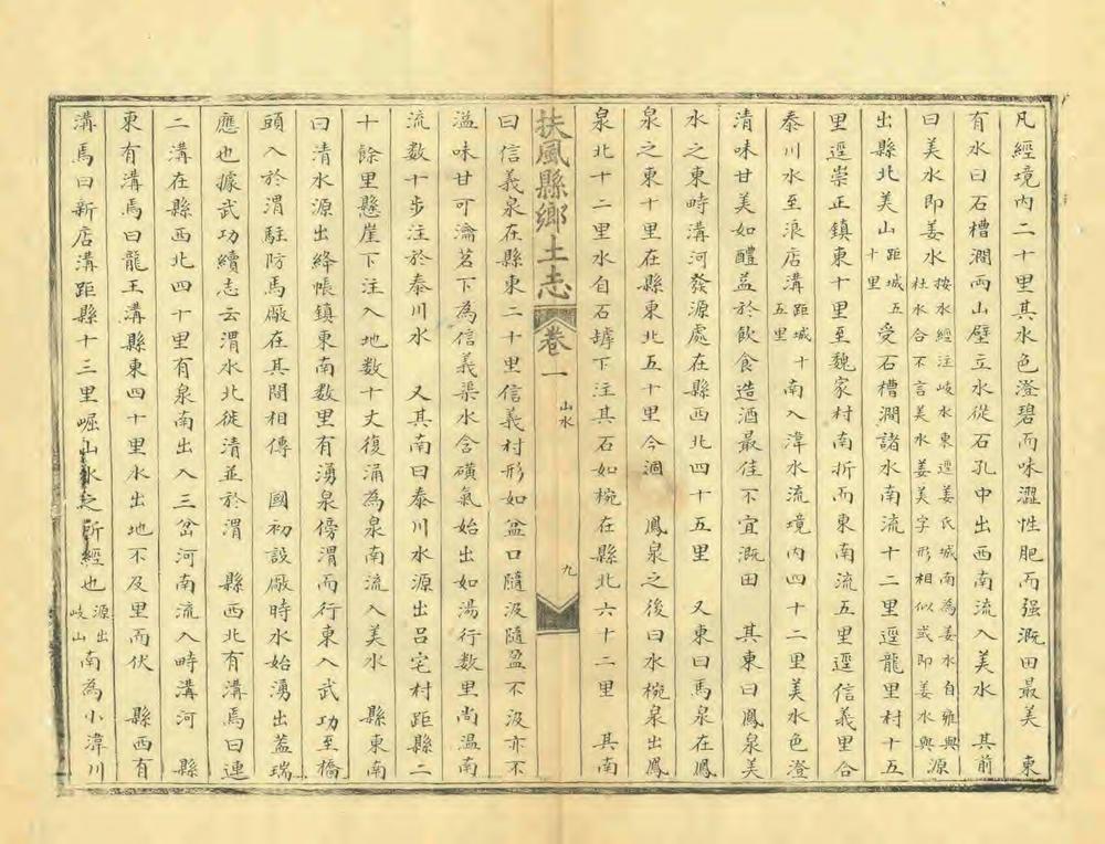 _扶风县乡土志_