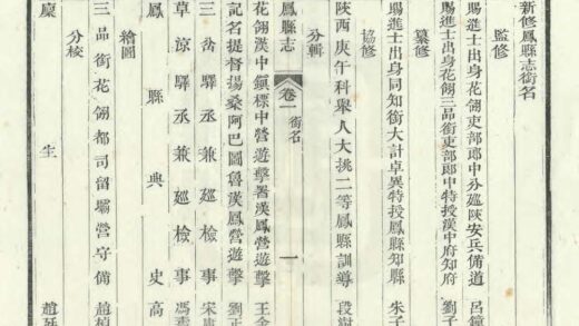 02395 凤县志 0.jpg