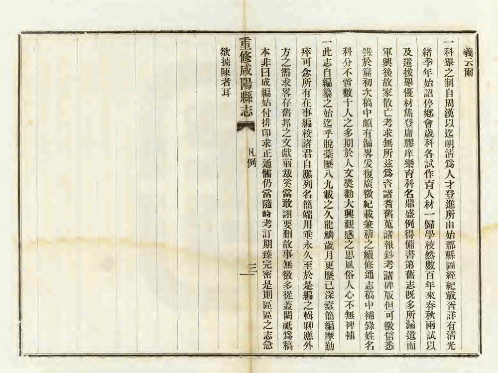 _重修咸阳县志_