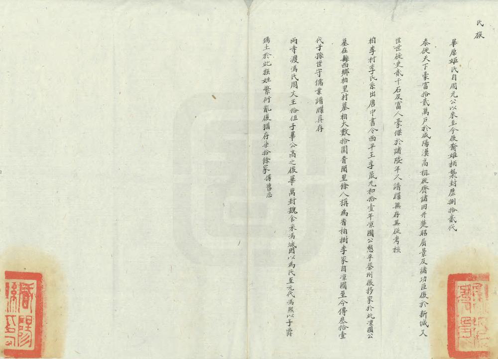 _咸阳县乡土志_