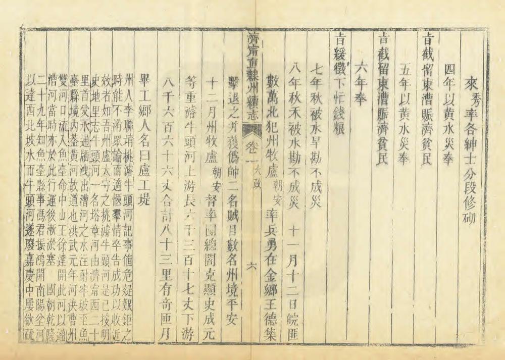 _济宁直隶州续志_