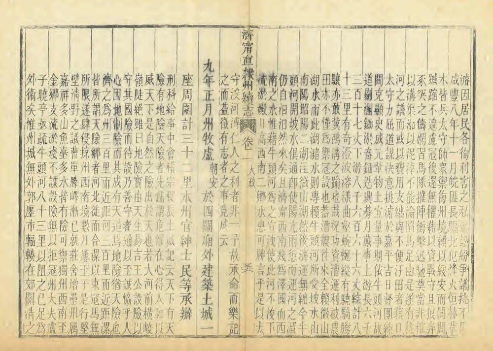 _济宁直隶州续志_