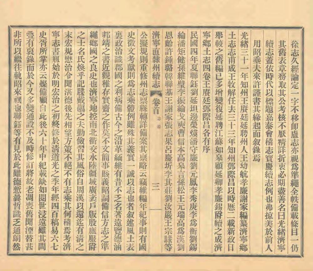 _济宁直隶州续志_