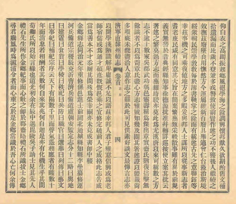 _济宁直隶州续志_