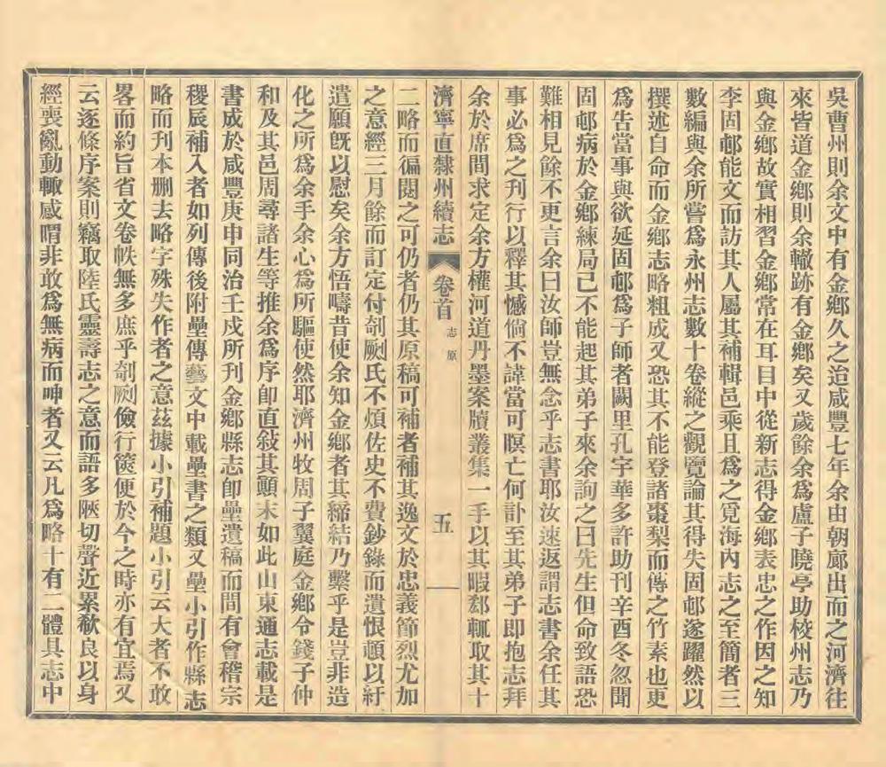 _济宁直隶州续志_