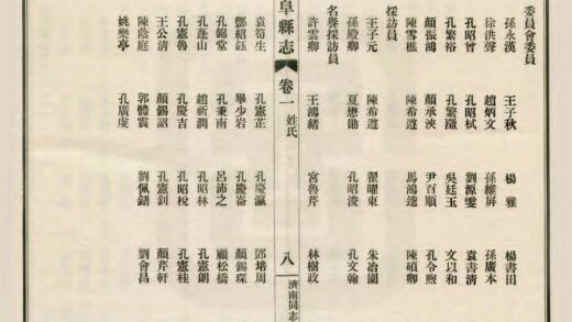 02423 续修曲阜县志 0.jpg