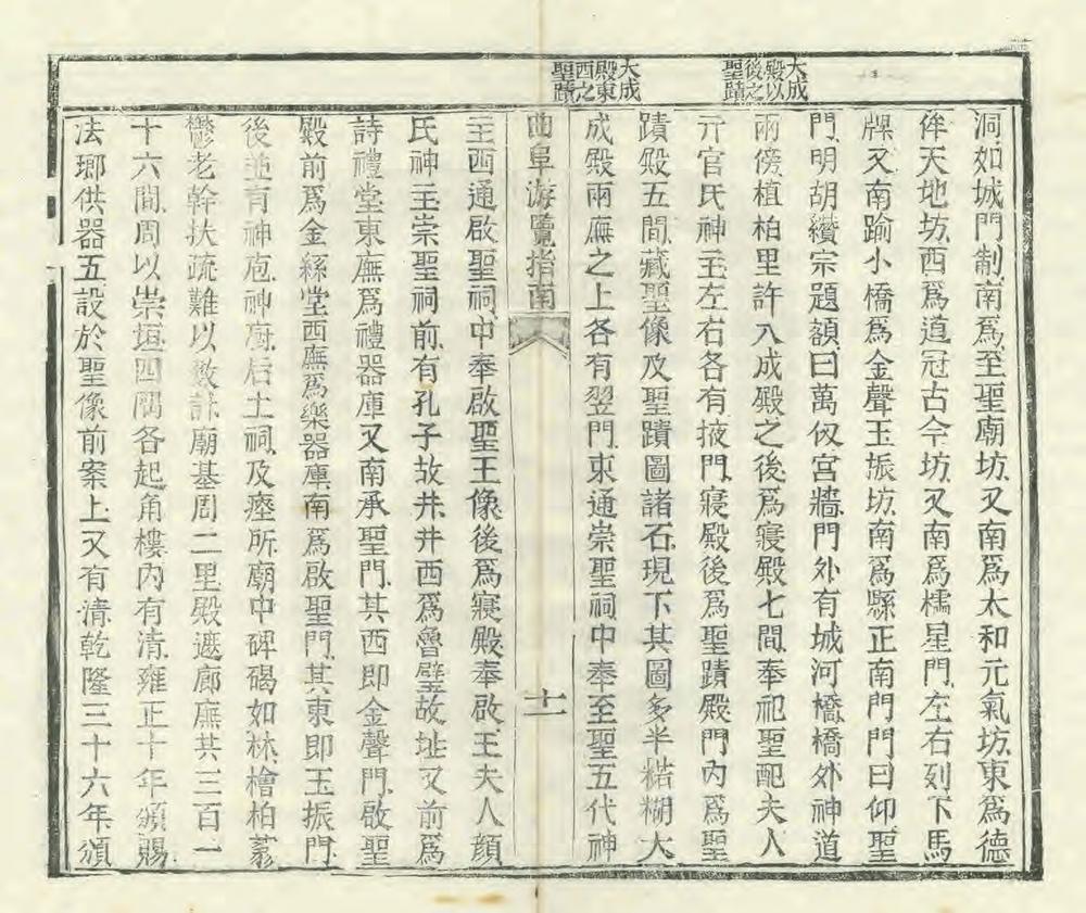 _曲阜游览指南_