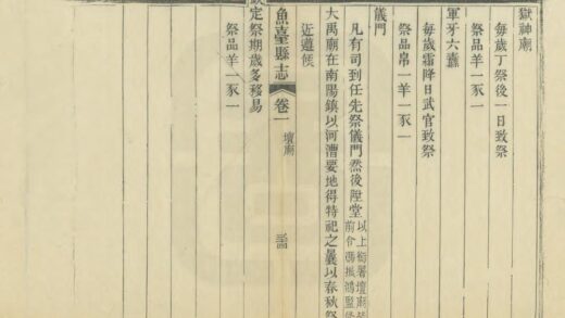 02431 鱼台县志 0.jpg