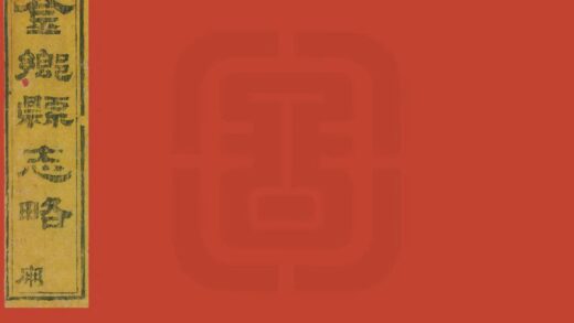 02435 金乡县志略 0.jpg