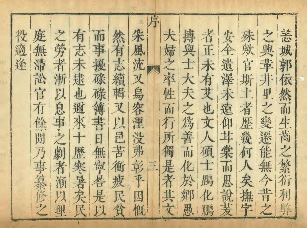 _续修汶上县志_