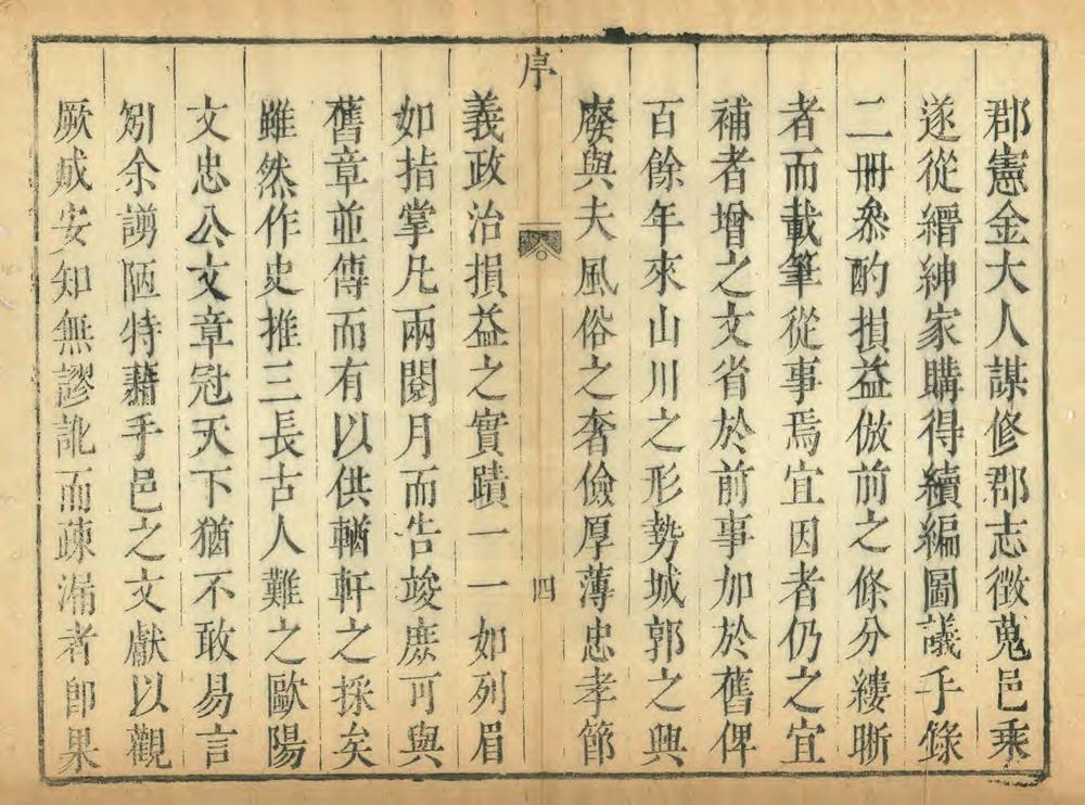 _续修汶上县志_