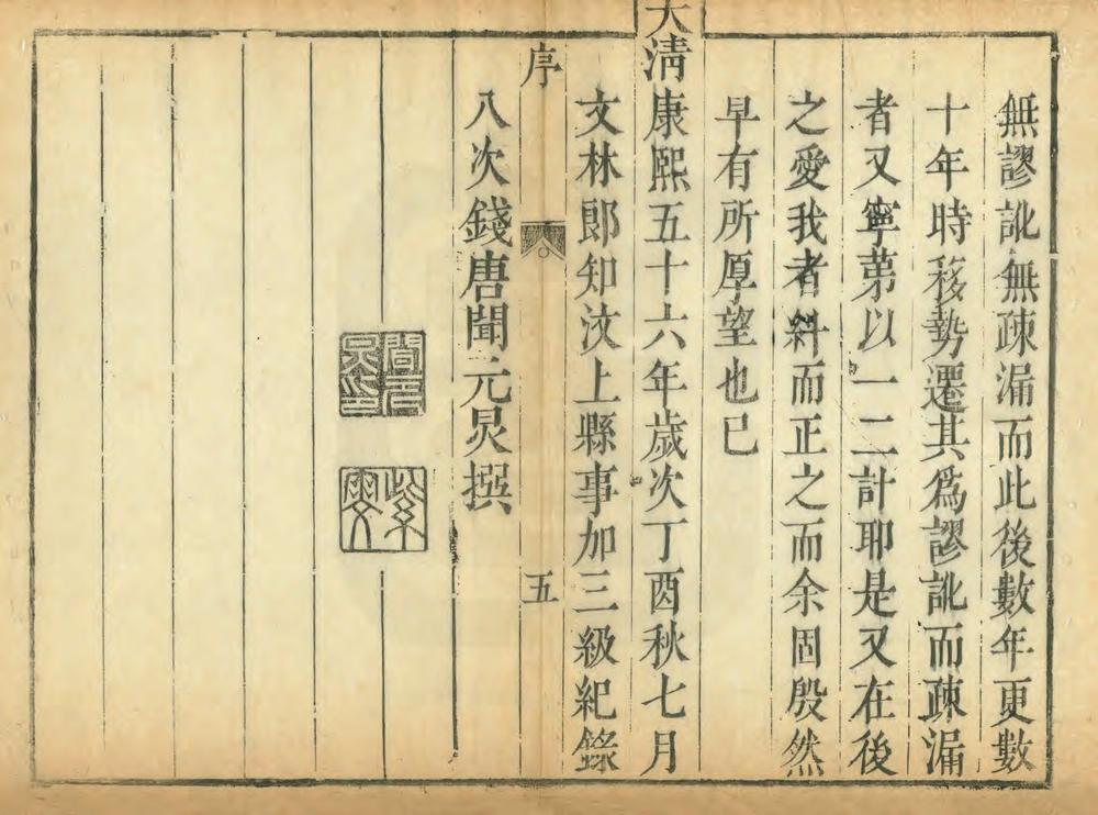 _续修汶上县志_