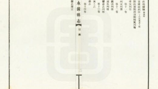 02457 续永清县志 0.jpg