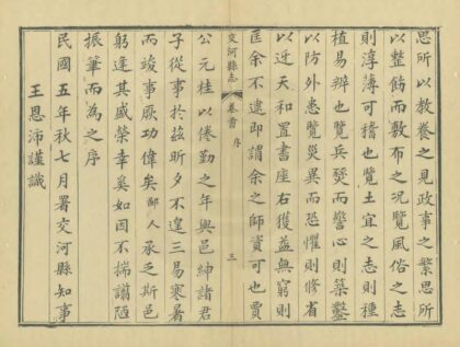 02459 交河县志 0.jpg