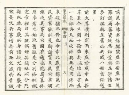 02472 东光县志 0.jpg