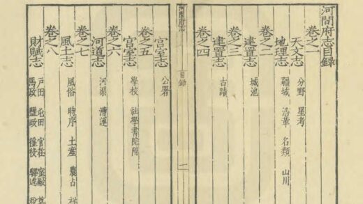 02477 河间府志 0.jpg