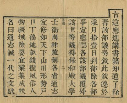 02479 河间府志 0.jpg