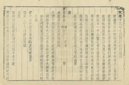 02482 河间县志 0.jpg