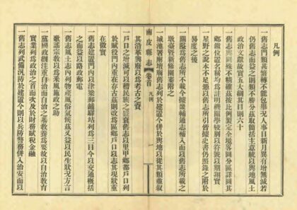 02495 南皮县志 0.jpg