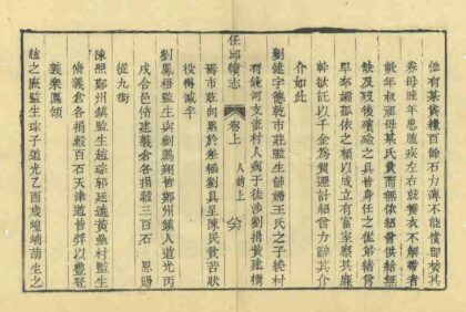 02499 任邱县志续编 0.jpg