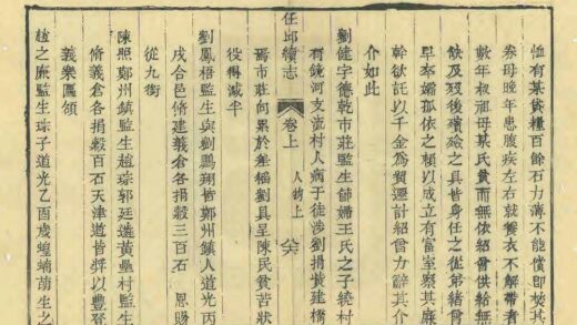 02499 任邱县志续编 0.jpg