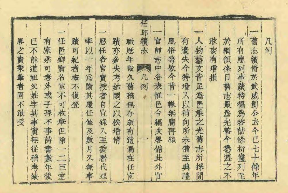 _任邱县志续编_