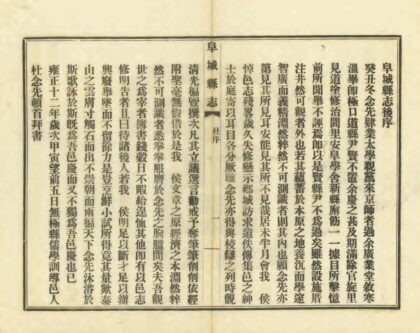 02515 阜城县志 0.jpg