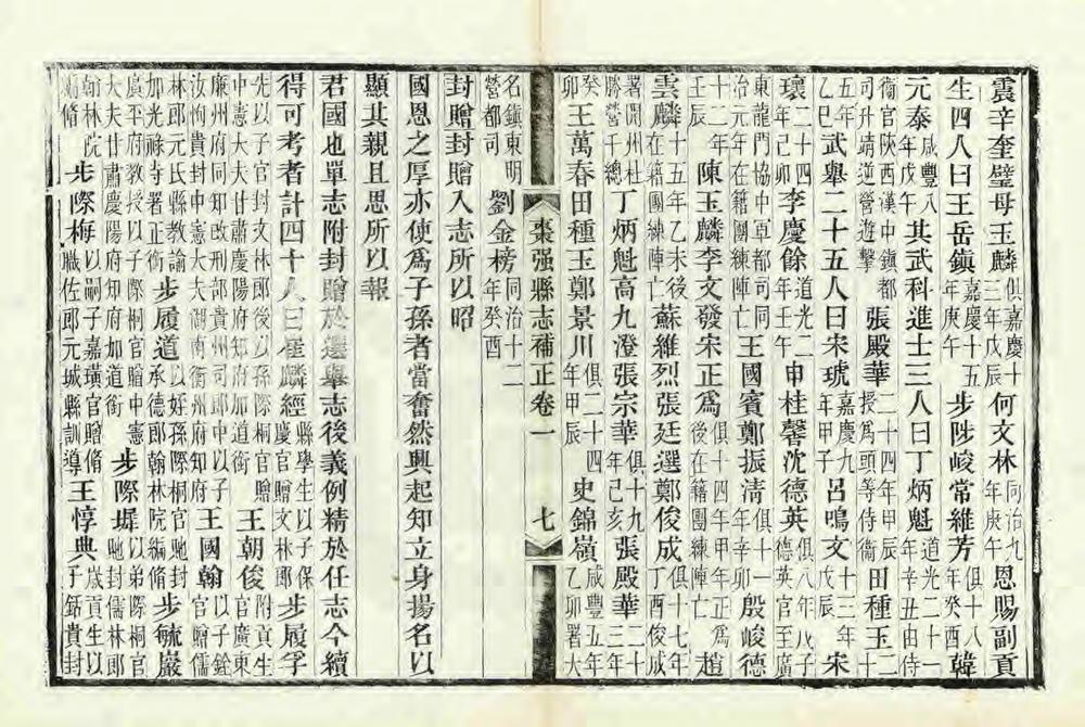 _枣强县志补正_