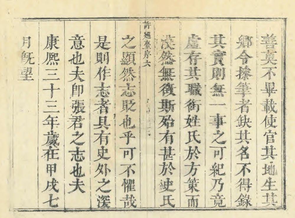 _真定府晋州武强县新志_