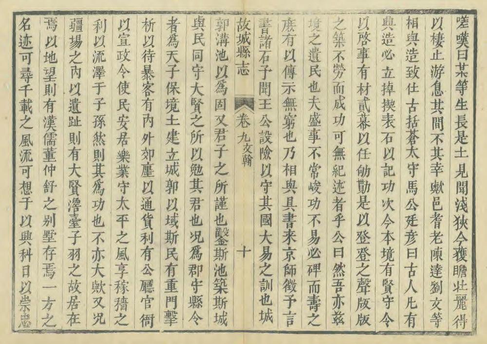 _续修故城县志_