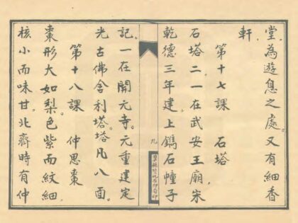 02546 冀县乡土志教科书 0.jpg