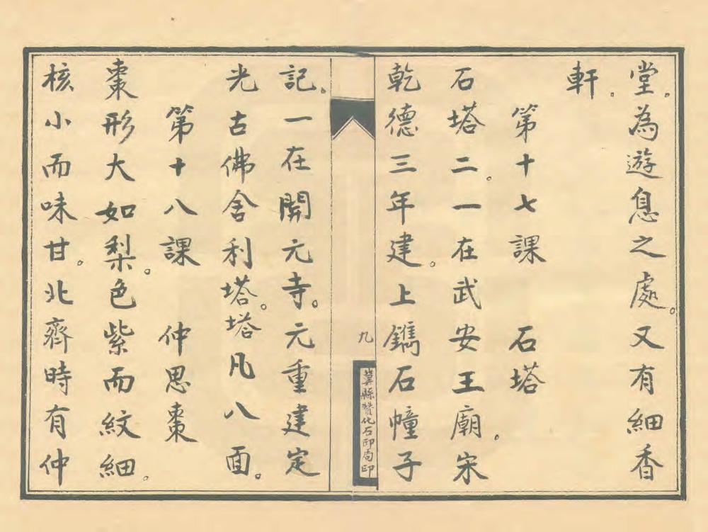 _冀县乡土志教科书_