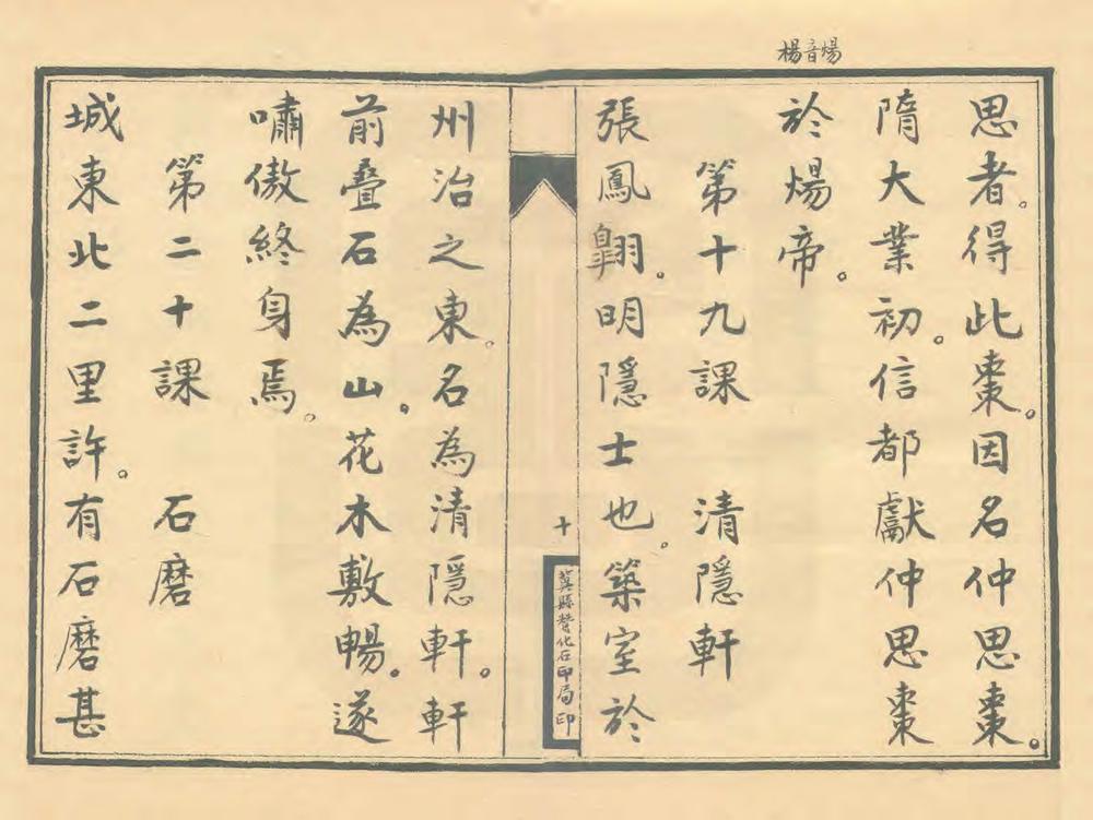 _冀县乡土志教科书_