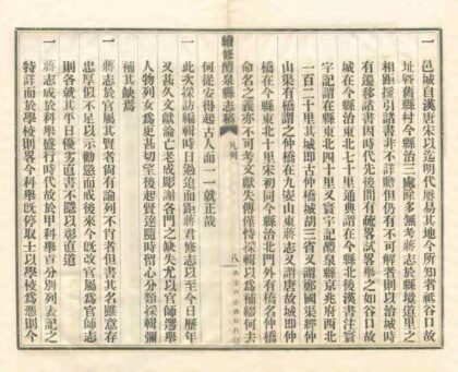 02550 续修醴泉县志稿 0.jpg