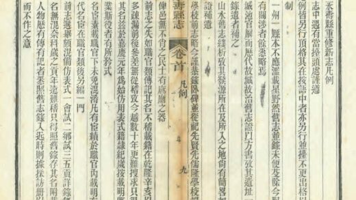 02556 永寿县重修新志 0.jpg