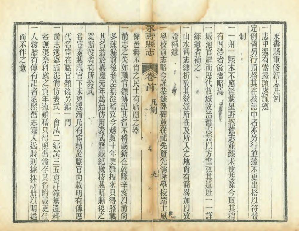 _永寿县重修新志_