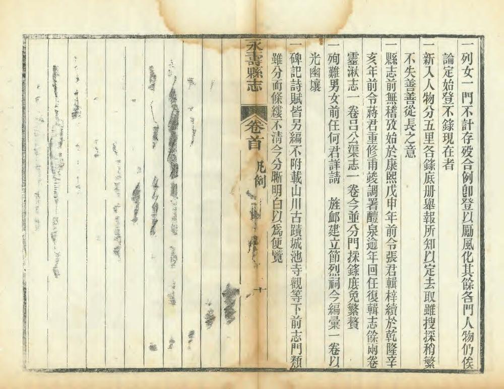 _永寿县重修新志_