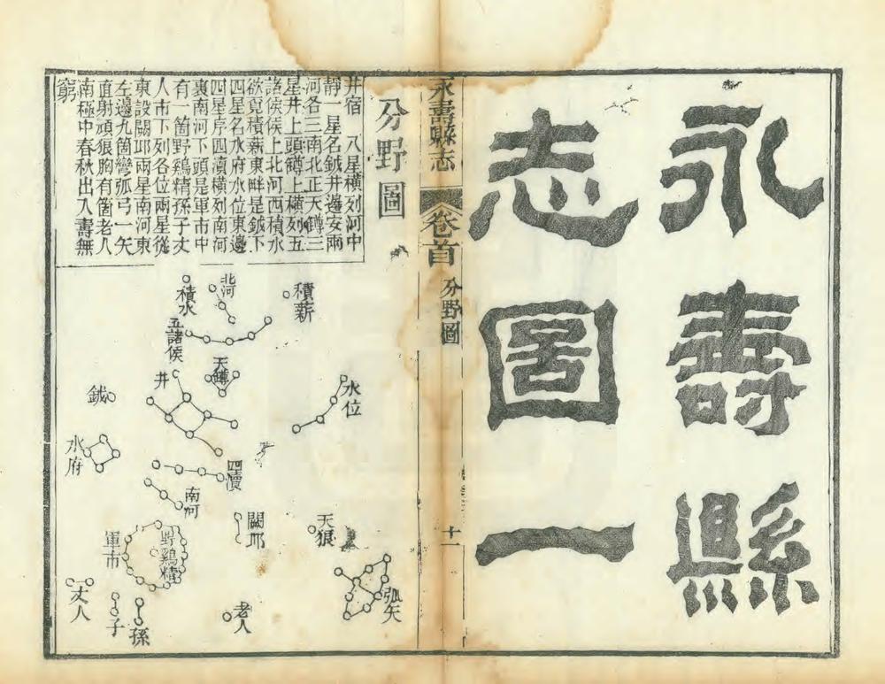 _永寿县重修新志_